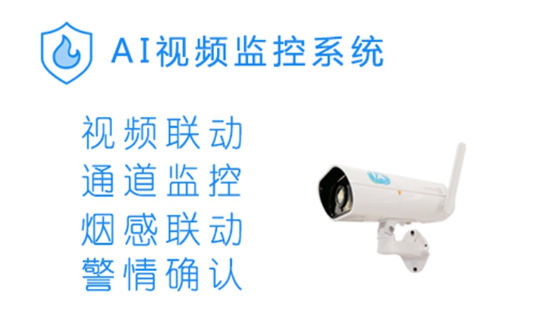 智能AI視頻監控系統