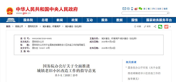 老舊小區改造.jpg