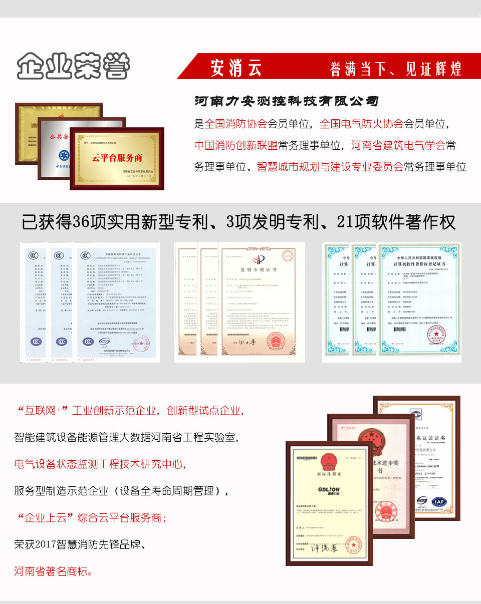 智慧消防企業榮譽