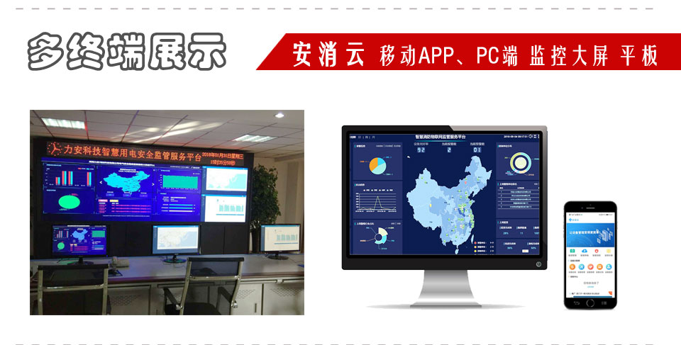 智慧消防物聯網解決方案