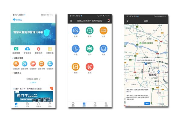 智慧消防管理系統(tǒng)APP