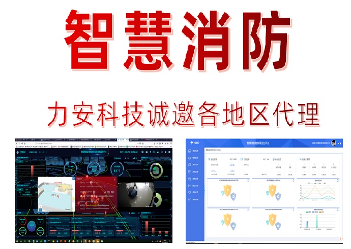 智慧消防n.jpg