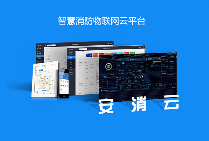 智慧消防輔助決策系統(tǒng)
