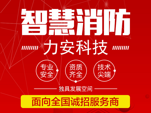 山東智慧消防建設選力安.jpg