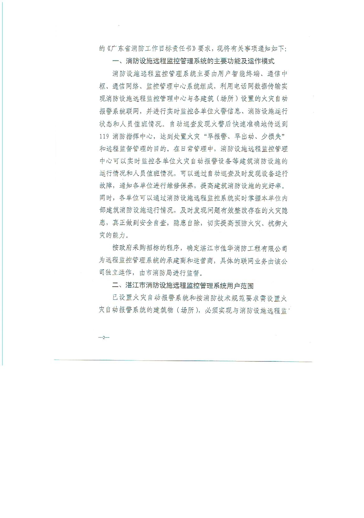 智慧消防物聯(lián)網(wǎng)消防設(shè)施監(jiān)控系統(tǒng)