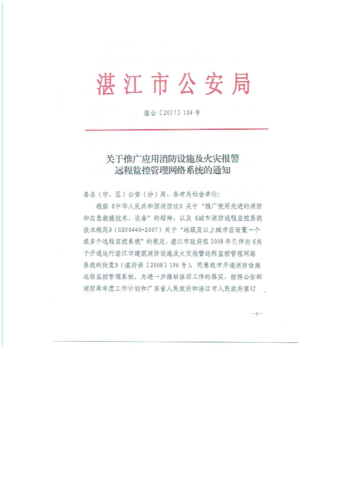 消防設(shè)施遠(yuǎn)程監(jiān)控管理系統(tǒng)