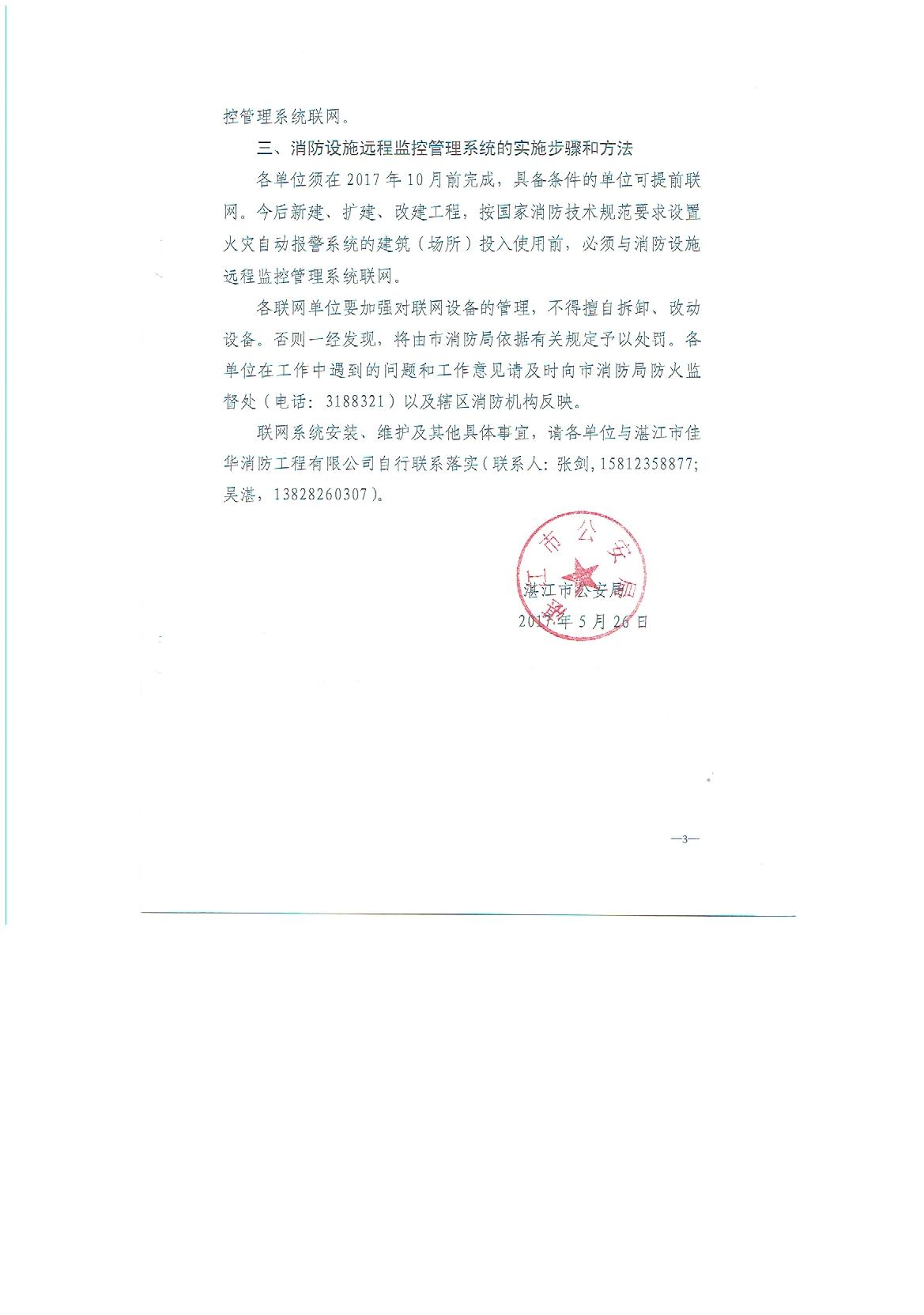 消防設(shè)備設(shè)施遠(yuǎn)程監(jiān)控系統(tǒng)