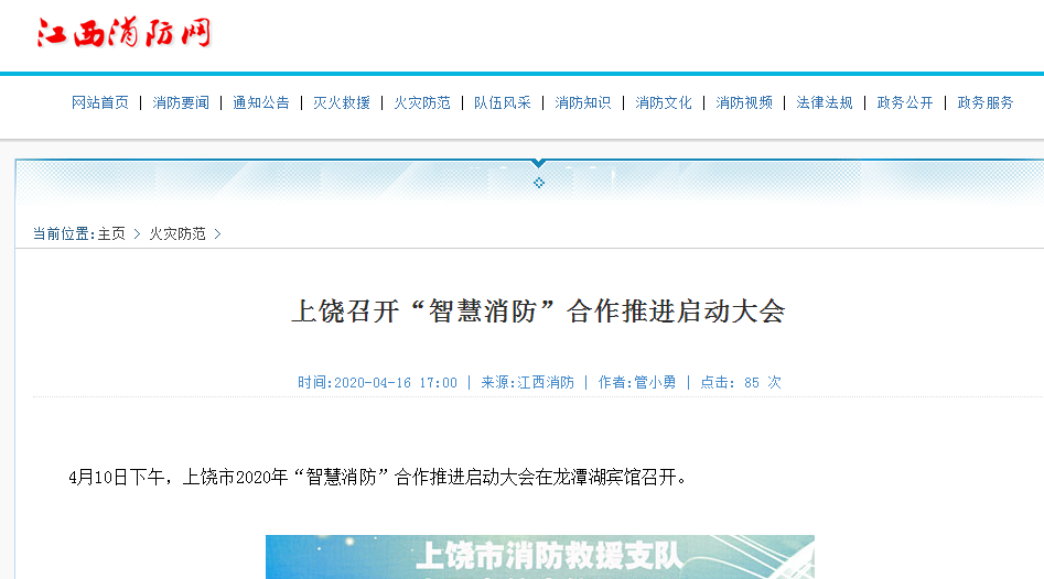 上饒智慧消防合作推進(jìn)啟動(dòng)大會(huì).png