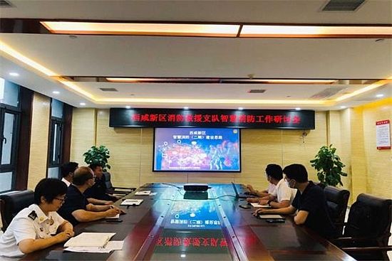 陜西西咸智慧消防研討會(huì).png