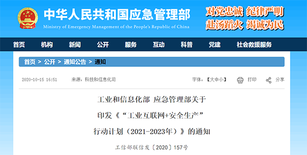 應(yīng)急管理部.png