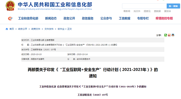 工業(yè)和信息化部.png