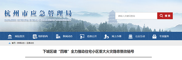 智慧消防應急管理系統_智慧消防管理系統.png