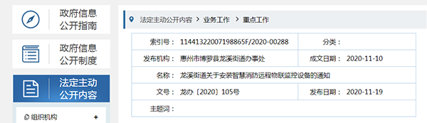 廣東智慧消防建設2.png