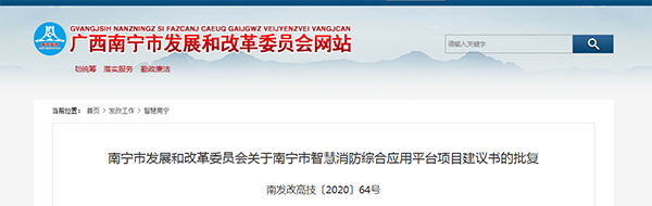 廣西南寧智慧消防綜合管理平臺.png