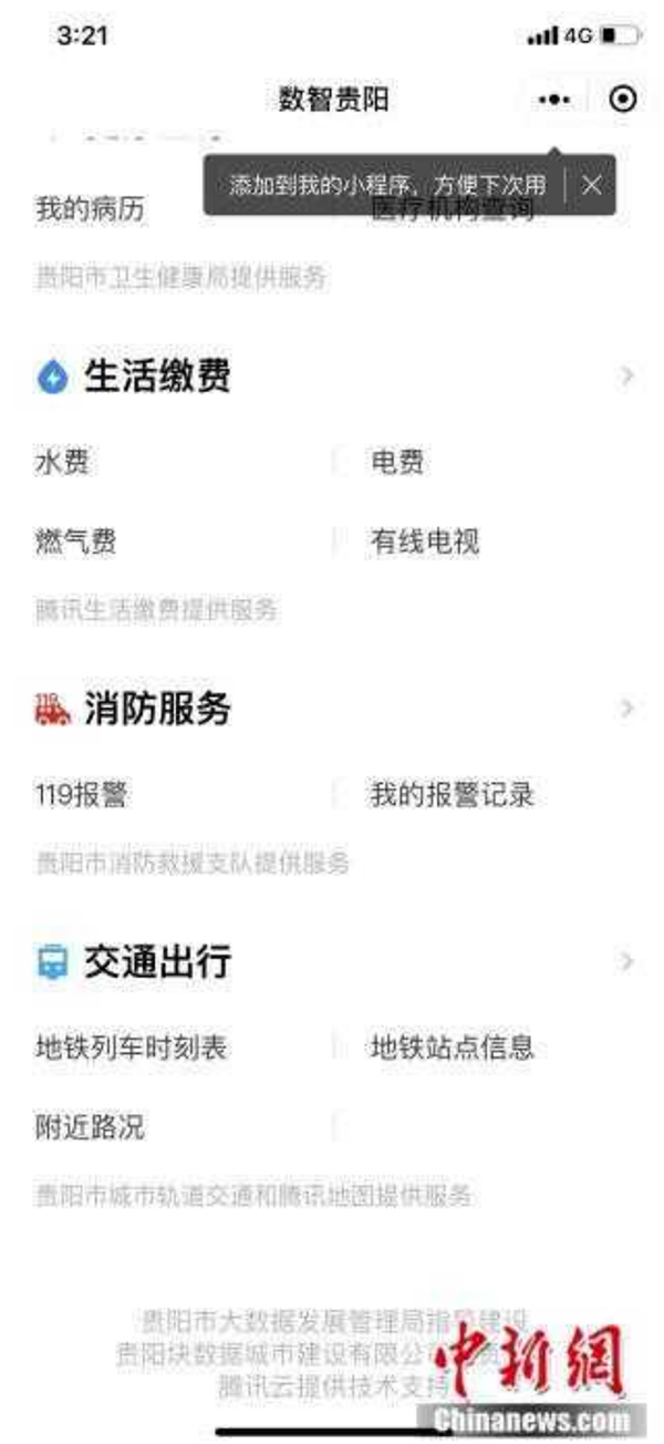 貴州智慧消防3.png