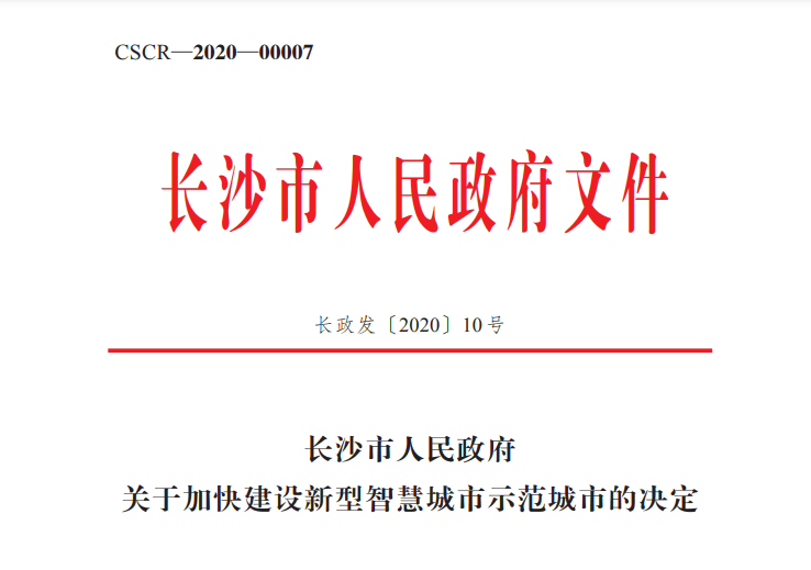 湖南智慧消防5.png