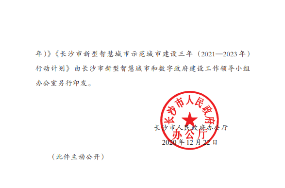 湖南智慧消防3.png