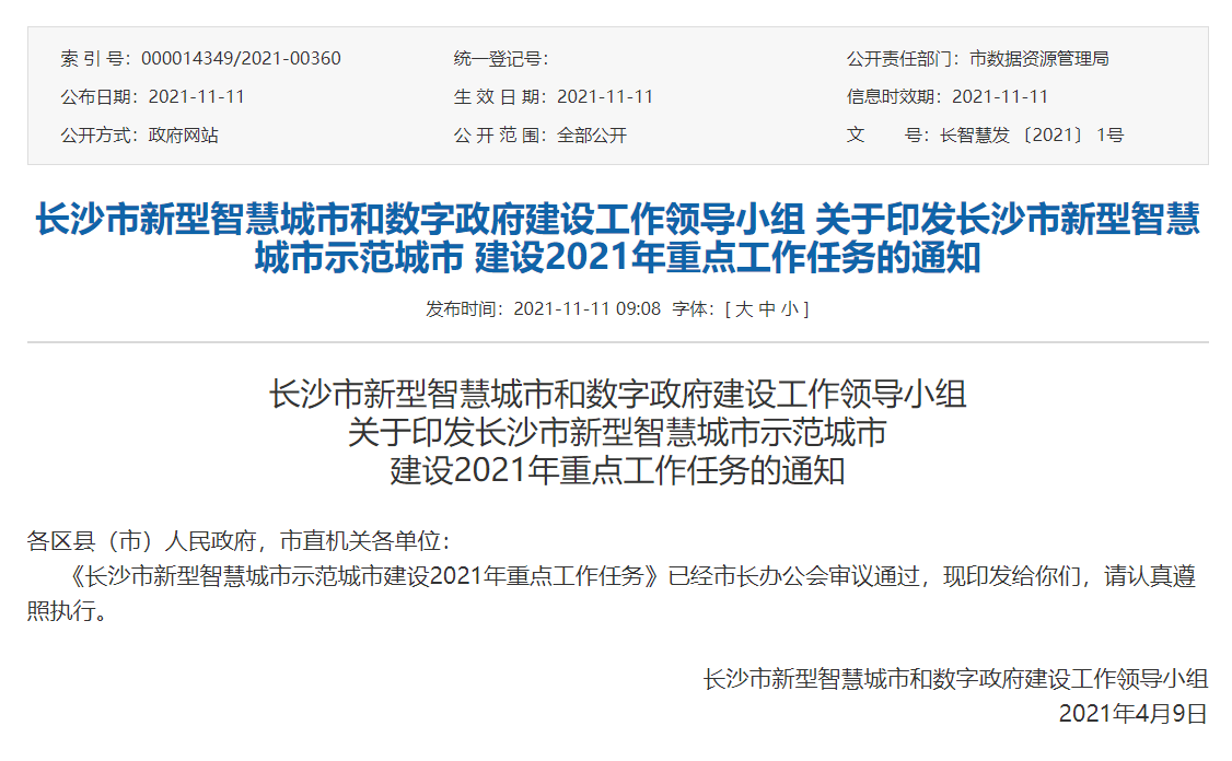 湖南智慧消防.png