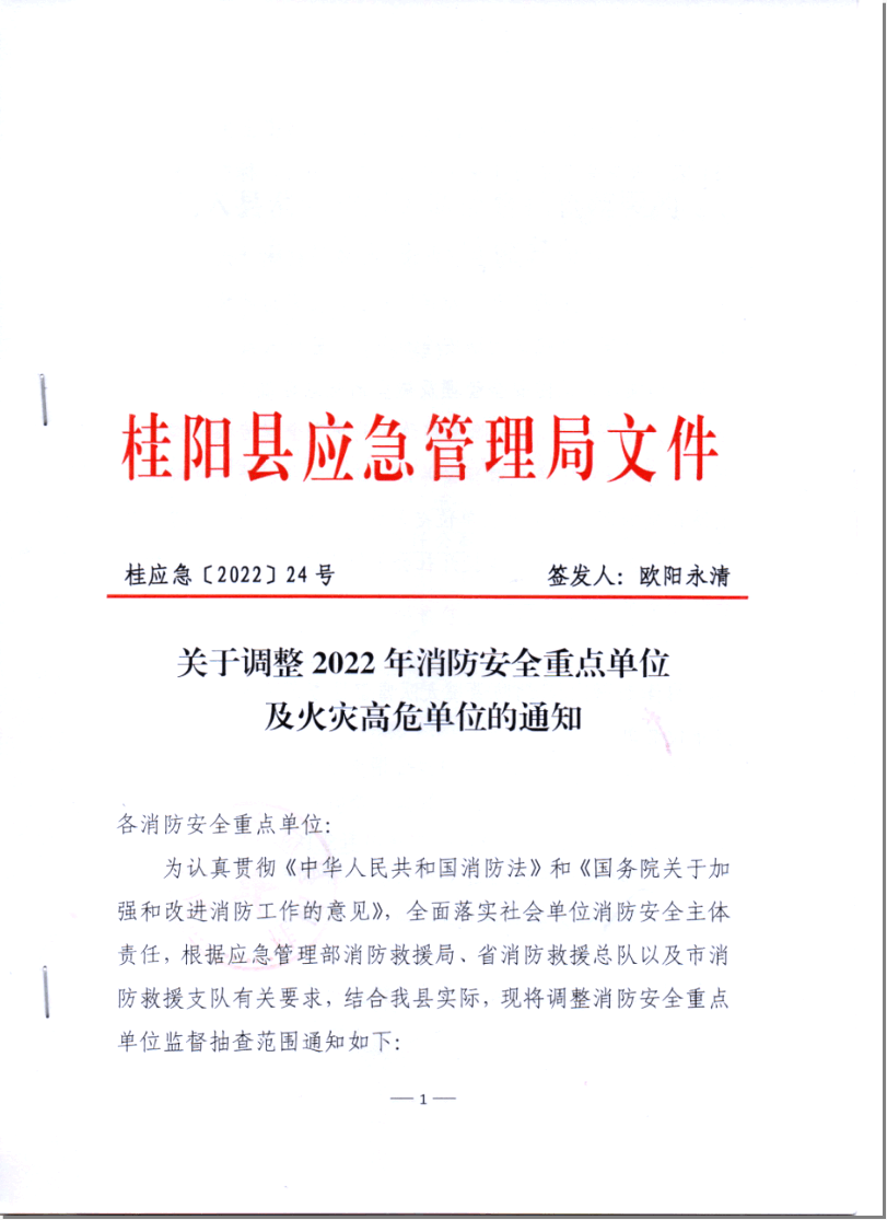 桂陽縣 (1).png