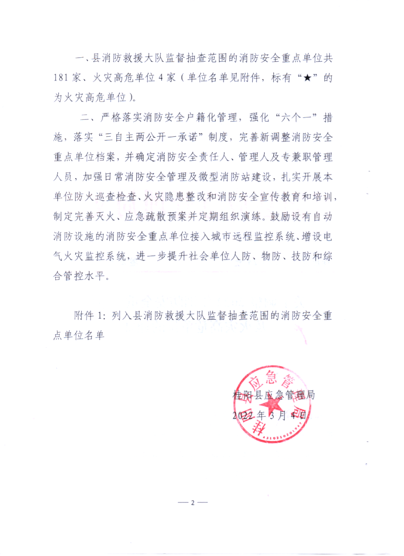 桂陽縣2 (1).png