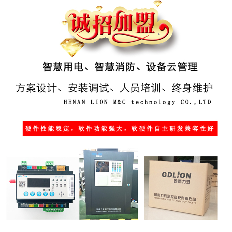 力安智慧消防招商加盟圖