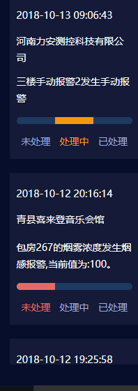 智慧消防監(jiān)管平臺云平臺_07.jpg