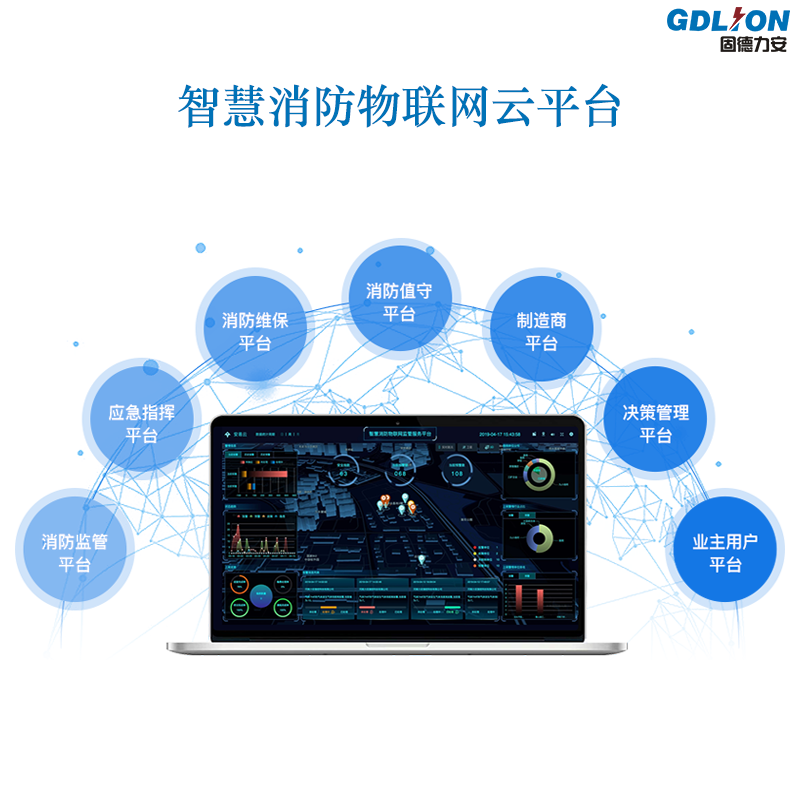 智慧消防物聯(lián)網(wǎng)云平臺(tái).png