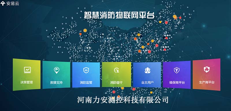 智慧消防分級管控平臺.jpg