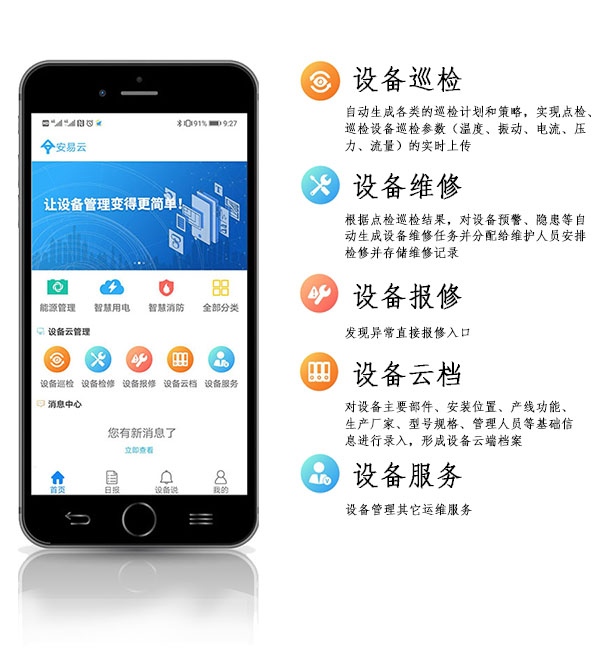 智慧消防管理平臺實現消防設施設備智能化管理