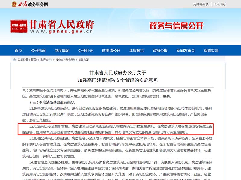 甘肅高層建筑消防安全管理實施意見.jpg