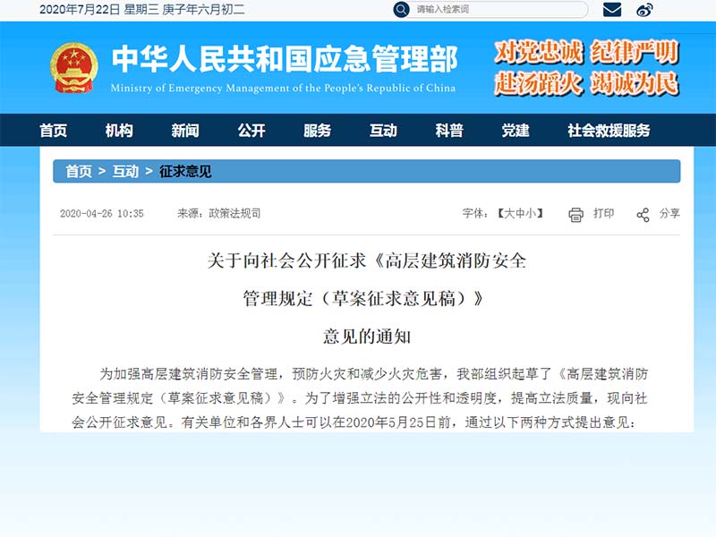 應急管理部.jpg