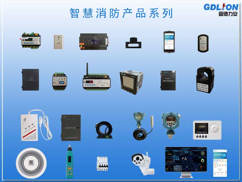 智慧消防硬件產品.jpg