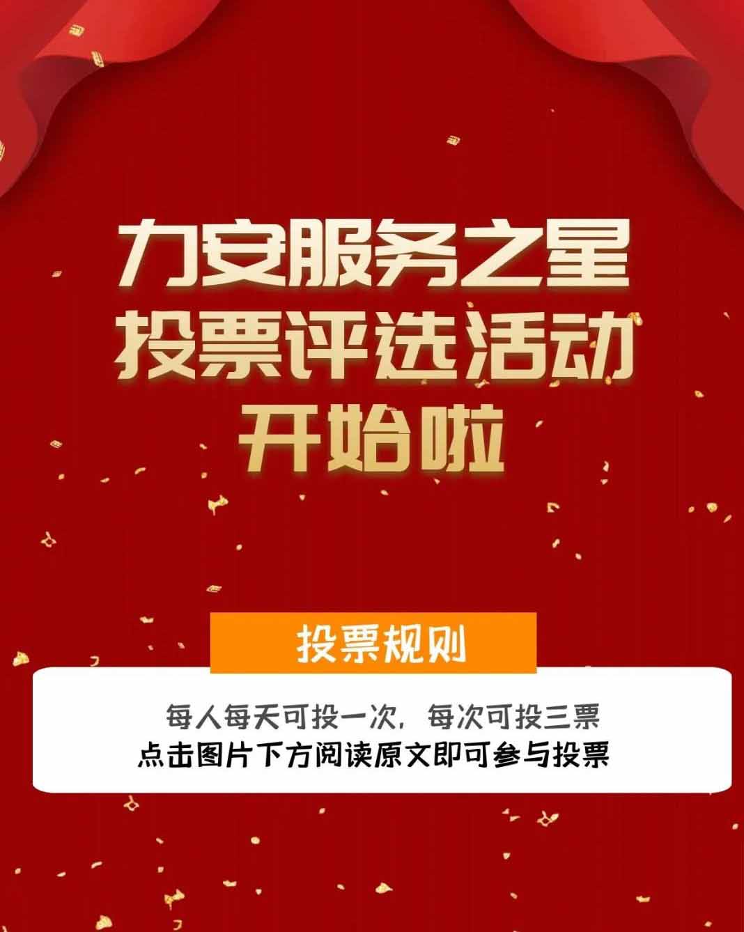 力安投票活動.jpg