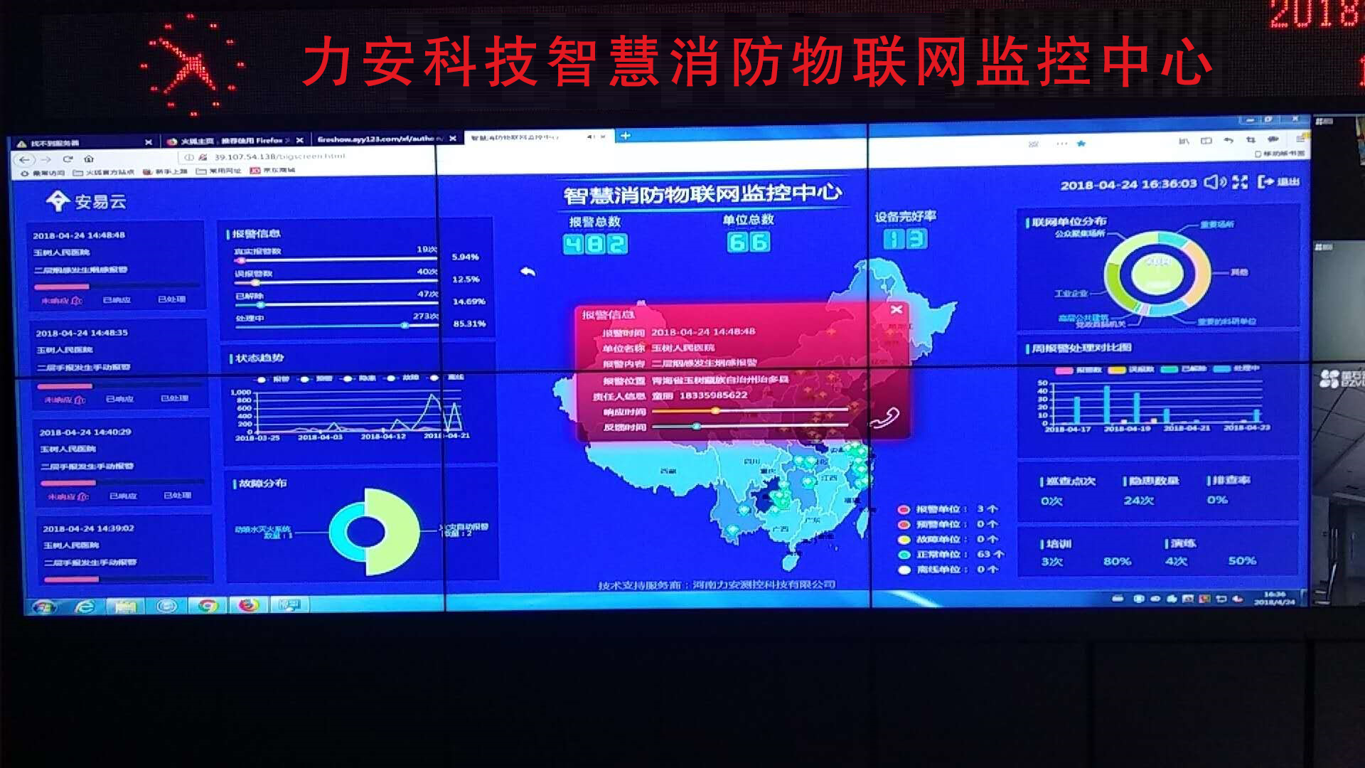 <a href=http://www.365bgjj.cn target=_blank class=infotextkey>智慧消防云平臺</a>實拍大圖