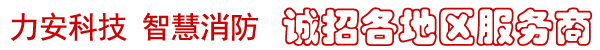 佛山強化公共消防基礎(chǔ)建設(shè),逐步引入“智慧消防”管理