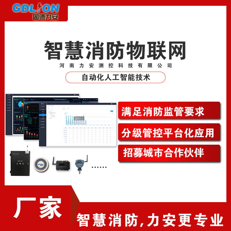 智慧消防廠家.jpg