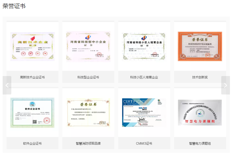 力安資質榮譽榮譽證書.png
