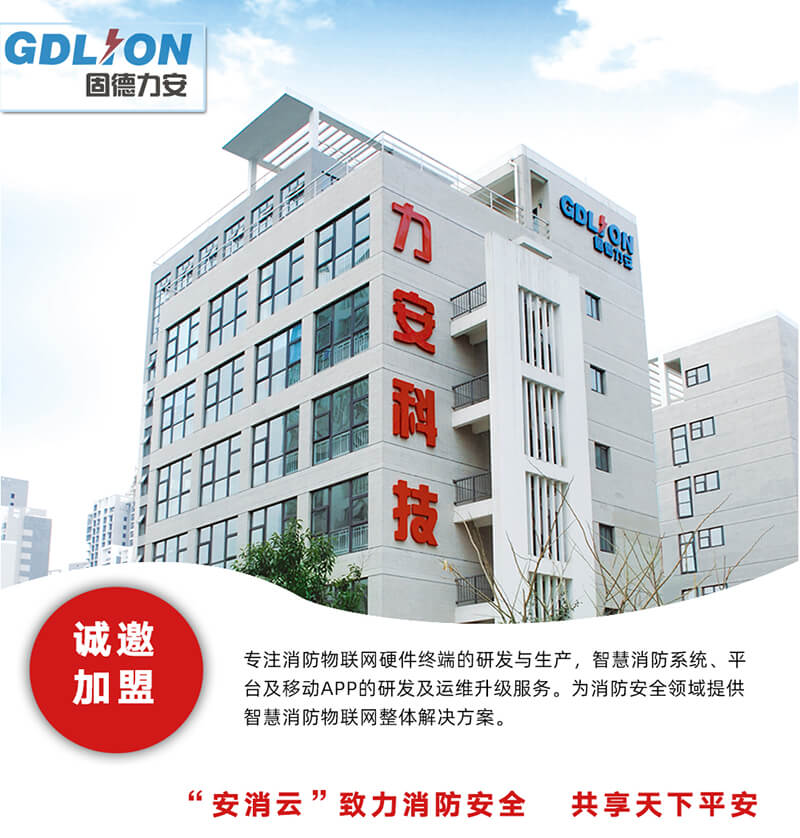 智慧消防公司