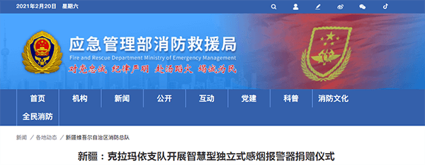 新疆智慧消防 (1).png