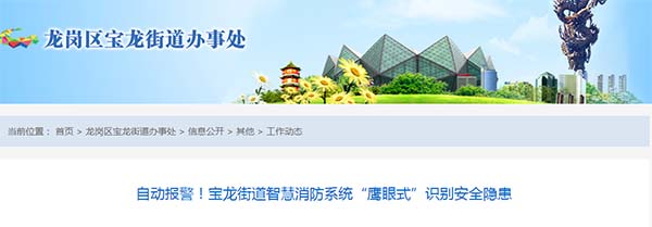廣東智慧消防街道應用.jpg