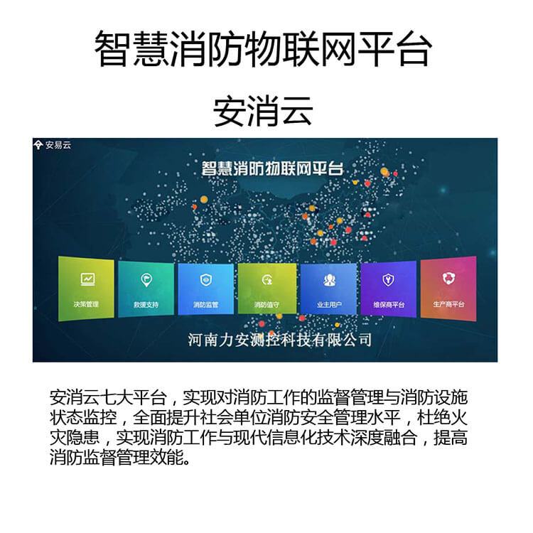智慧消防平臺-1.jpg