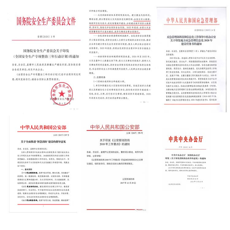 智慧消防文件圖.jpg