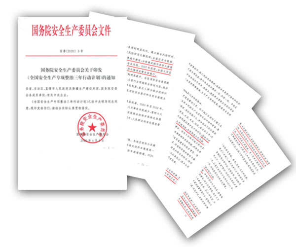 智慧消防政策文件.jpg