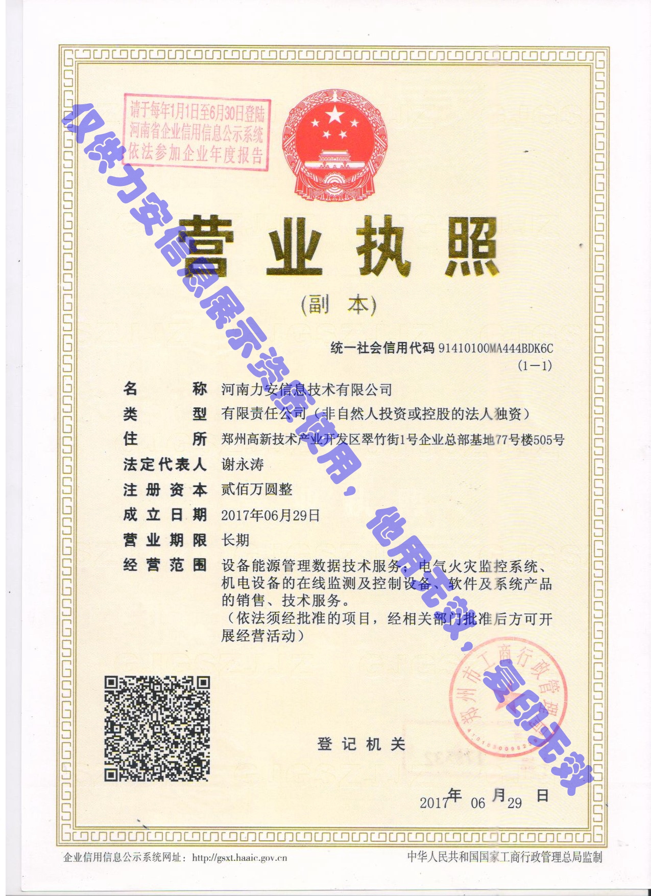 河南力安信息技术有限公司.jpg